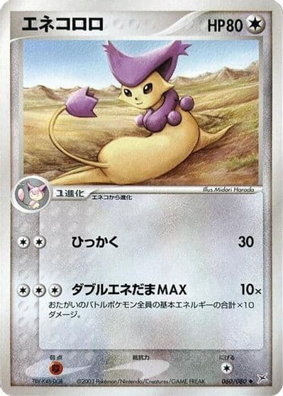 Delcatty Magma VS Aqua: Two Ambitions Pokemon card