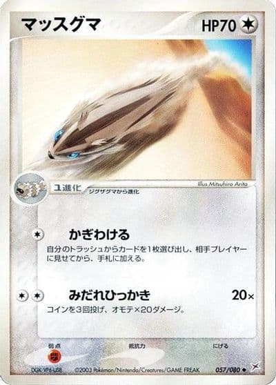 Linoone Magma VS Aqua: Two Ambitions Pokemon card