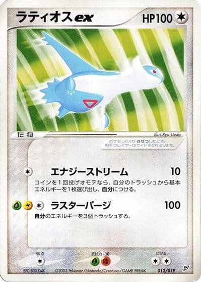 Latios ex Flygon Constructed Starter Deck Pokemon card