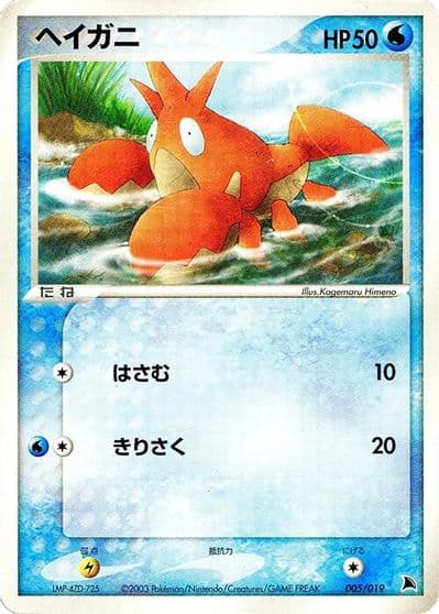 Corphish Salamence Constructed Starter Deck Pokemon card