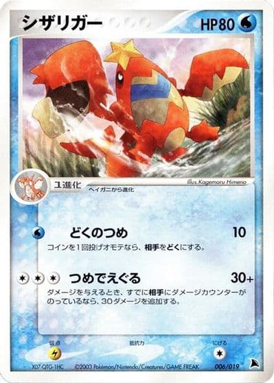 Crawdaunt Salamence Constructed Starter Deck Pokemon card