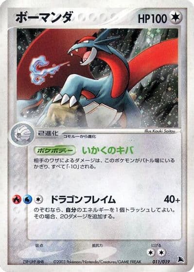 Salamence Salamence Constructed Starter Deck Pokemon card