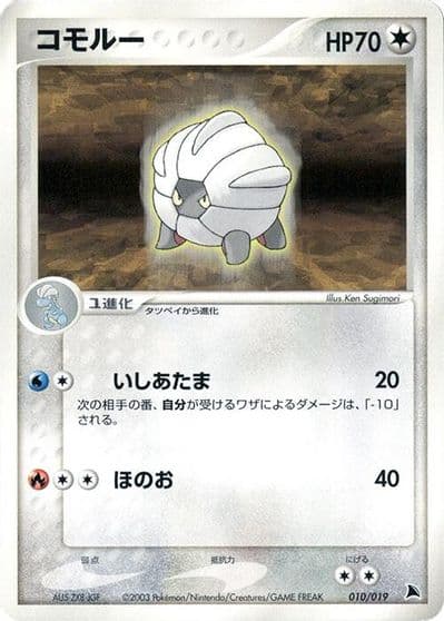 Shelgon Salamence Constructed Starter Deck Pokemon card