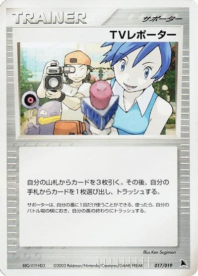 TV Reporter Salamence Constructed Starter Deck Pokemon card