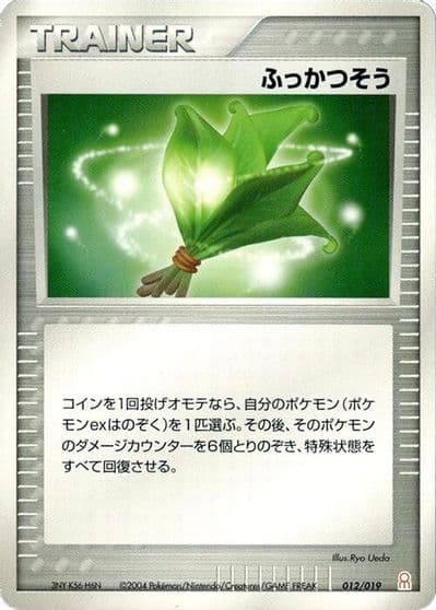 Life Herb Emerald Gift Box (Deoxys) Pokemon card