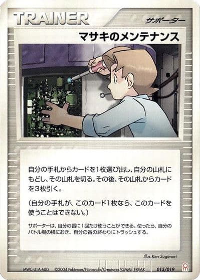 Bill's Maintenance Emerald Gift Box (Deoxys) Pokemon card