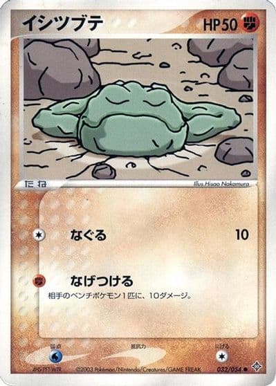 Geodude Rulers of the Heavens Pokemon card