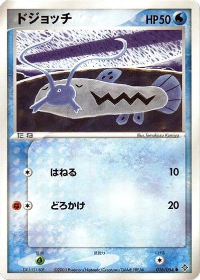 Barboach Rulers of the Heavens Pokemon card
