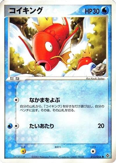 Magikarp Rulers of the Heavens Pokemon card