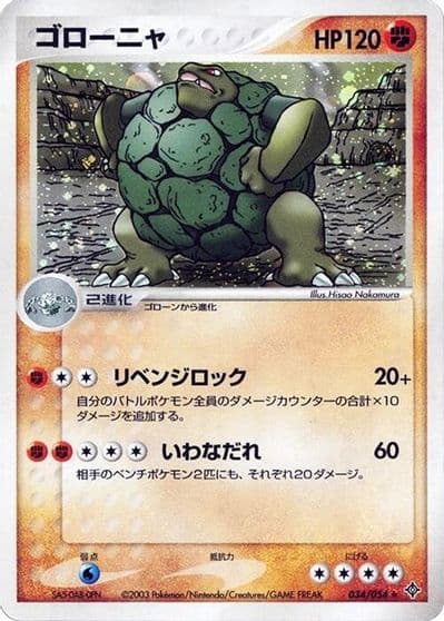 Golem Rulers of the Heavens Pokemon card