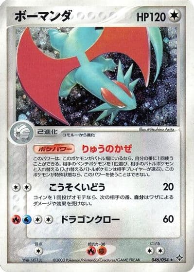 Salamence Rulers of the Heavens Pokemon card