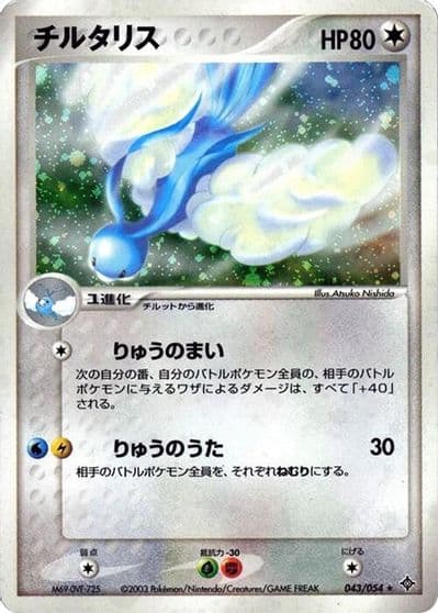 Altaria Rulers of the Heavens Pokemon card