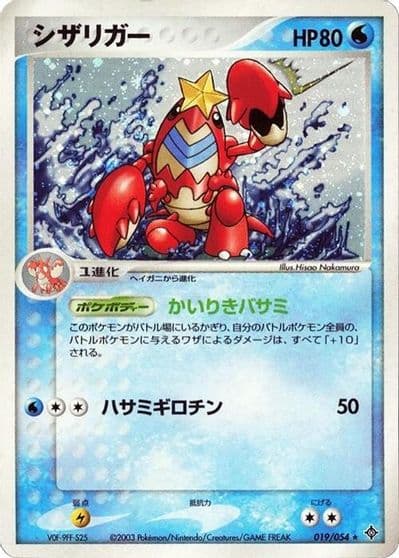 Crawdaunt Rulers of the Heavens Pokemon card