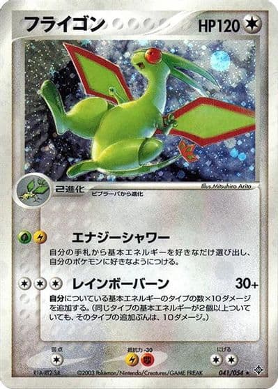 Flygon Rulers of the Heavens Pokemon card