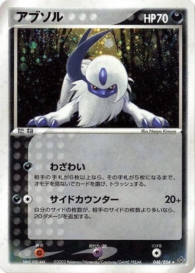 Absol Rulers of the Heavens Pokemon card