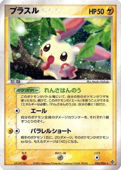 Plusle Rulers of the Heavens Pokemon card