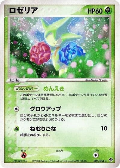 Roselia Rulers of the Heavens Pokemon card