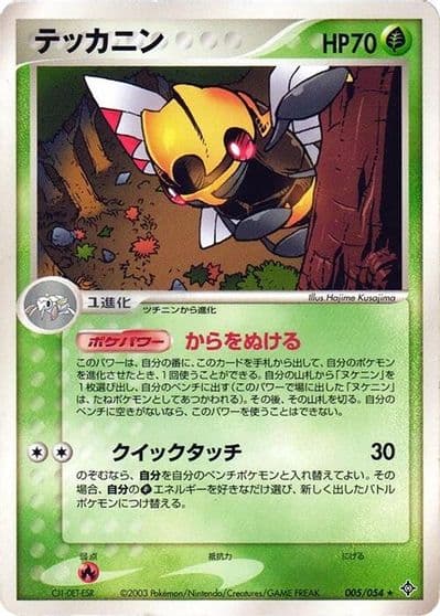 Ninjask Rulers of the Heavens Pokemon card