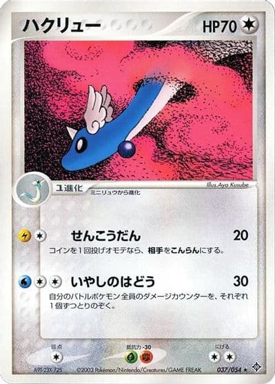 Dragonair Rulers of the Heavens Pokemon card