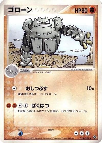 Graveler Rulers of the Heavens Pokemon card