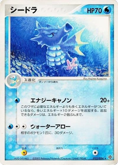 Seadra Rulers of the Heavens Pokemon card