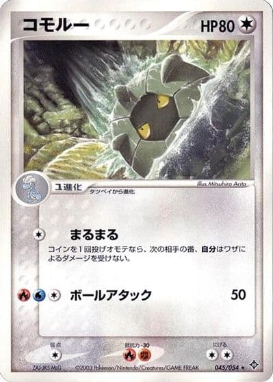 Shelgon Rulers of the Heavens Pokemon card