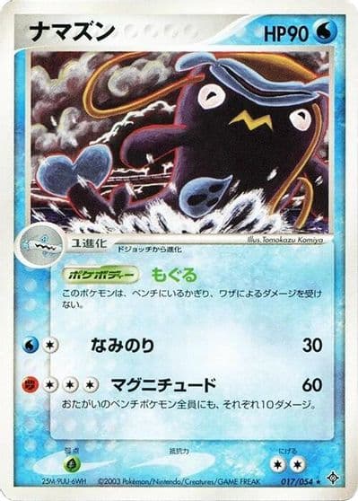 Whiscash Rulers of the Heavens Pokemon card