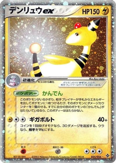 Ampharos ex Rulers of the Heavens Pokemon card