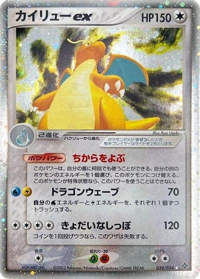 Dragonite ex Rulers of the Heavens Pokemon card