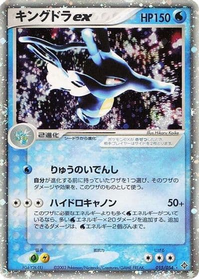 Kingdra ex Rulers of the Heavens Pokemon card