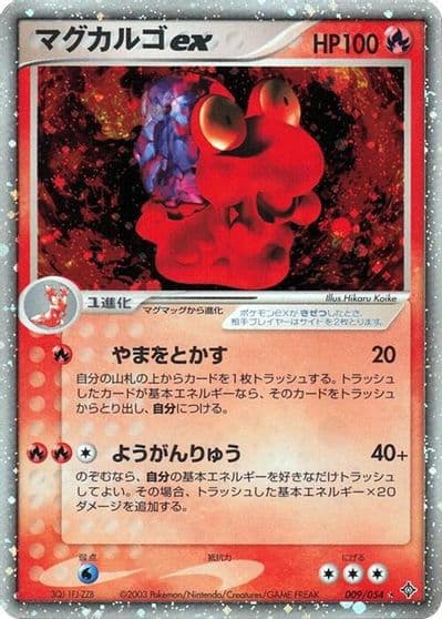 Magcargo ex Rulers of the Heavens Pokemon card