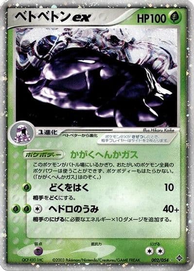 Muk ex Rulers of the Heavens Pokemon card
