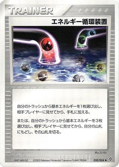 Energy Recycle System Rulers of the Heavens Pokemon card