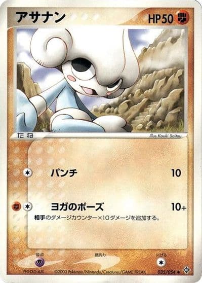Meditite Rulers of the Heavens Pokemon card