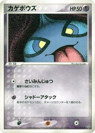 Shuppet Rulers of the Heavens Pokemon card