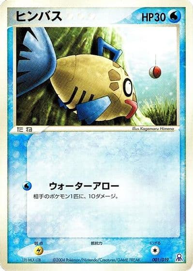 Feebas Emerald Gift Box (Rayquaza) Pokemon card