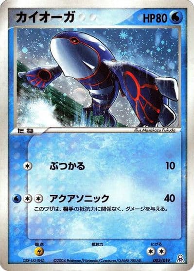 Kyogre Emerald Gift Box (Rayquaza) Pokemon card