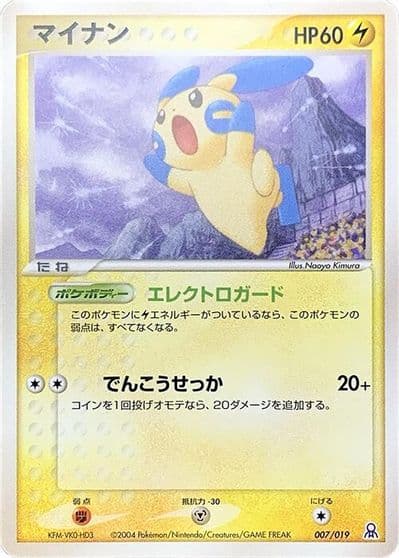 Minun Emerald Gift Box (Rayquaza) Pokemon card