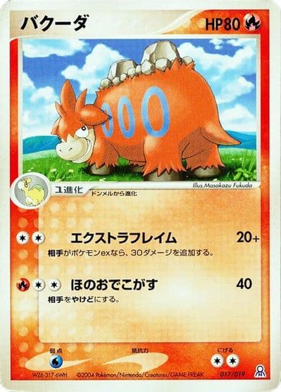 Camerupt Emerald Gift Box (Rayquaza) Pokemon card