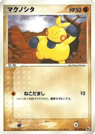 Makuhita ADV Expansion Pack Pokemon card