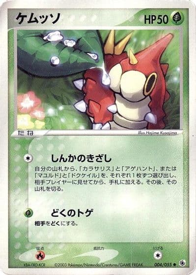 Wurmple ADV Expansion Pack Pokemon card