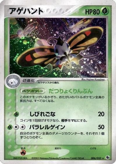 Beautifly ADV Expansion Pack Pokemon card