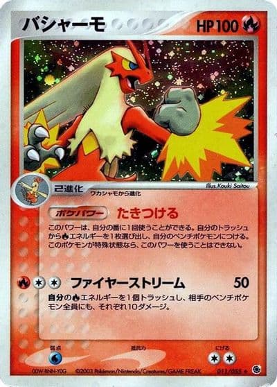 Blaziken ADV Expansion Pack Pokemon card