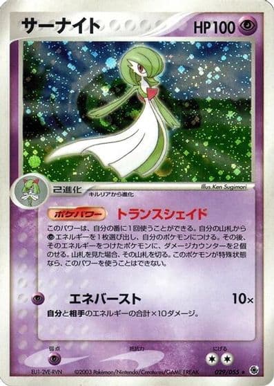 Gardevoir ADV Expansion Pack Pokemon card