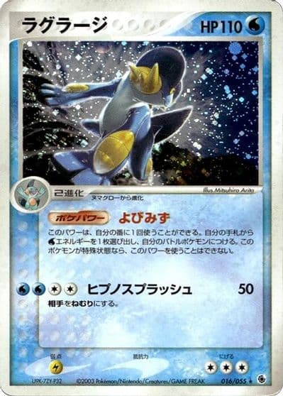 Swampert ADV Expansion Pack Pokemon card