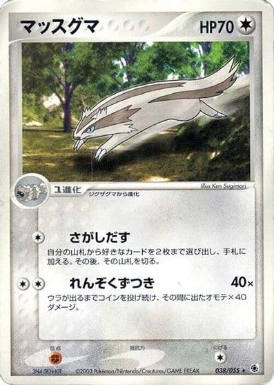 Linoone ADV Expansion Pack Pokemon card