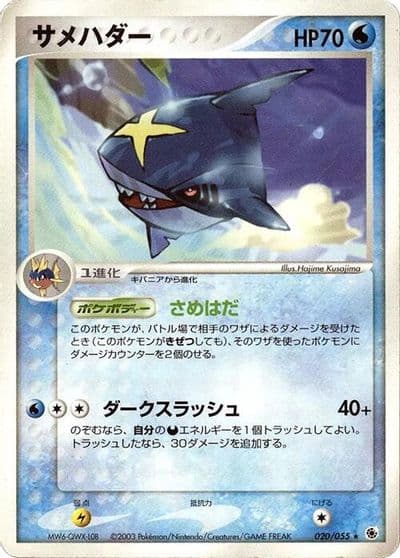 Sharpedo ADV Expansion Pack Pokemon card