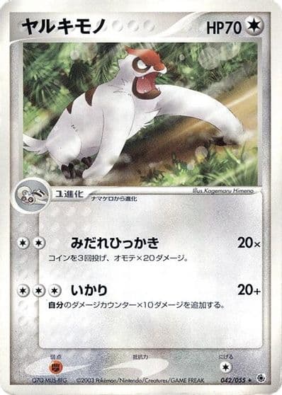 Vigoroth ADV Expansion Pack Pokemon card