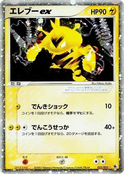 Electabuzz ex ADV Expansion Pack Pokemon card
