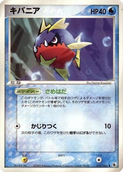 Carvanha ADV Expansion Pack Pokemon card